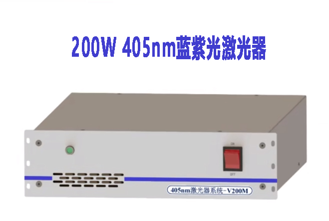 200W 405nm 藍紫光激光器.jpg